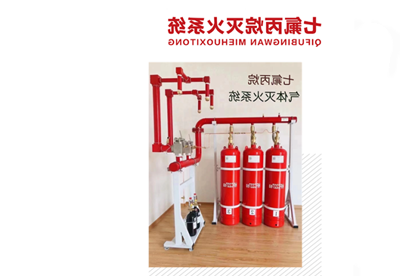 七氟丙烷灭火系统(FM200)